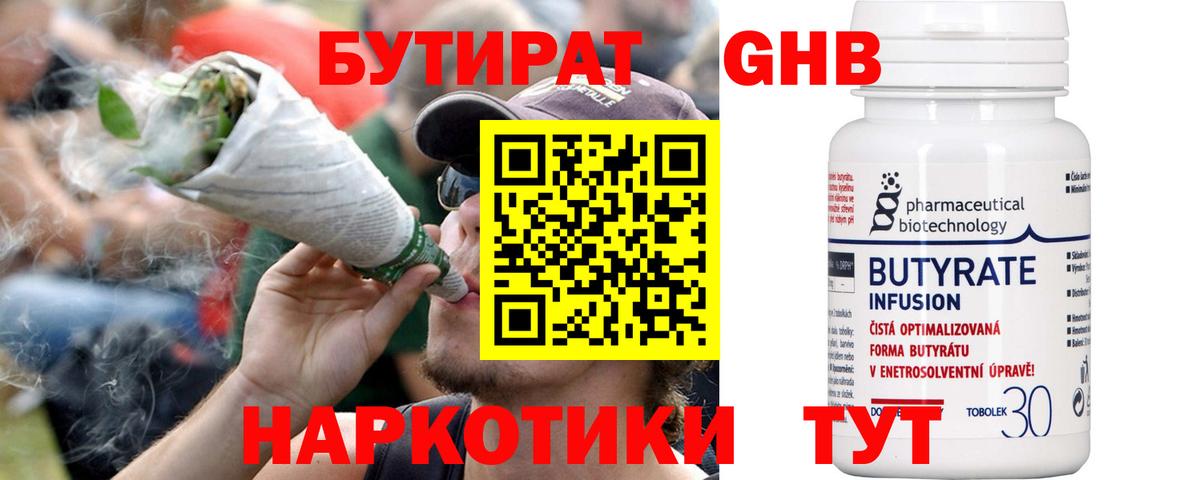 Коммунар  Бутират бутик  Вход с VPN 