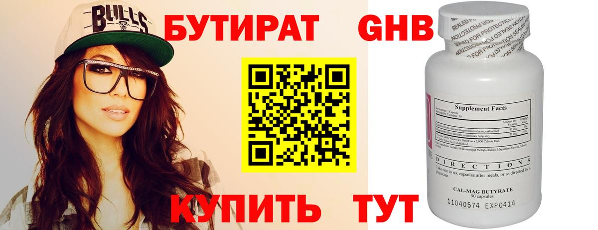 Бутират 99% Коммунар