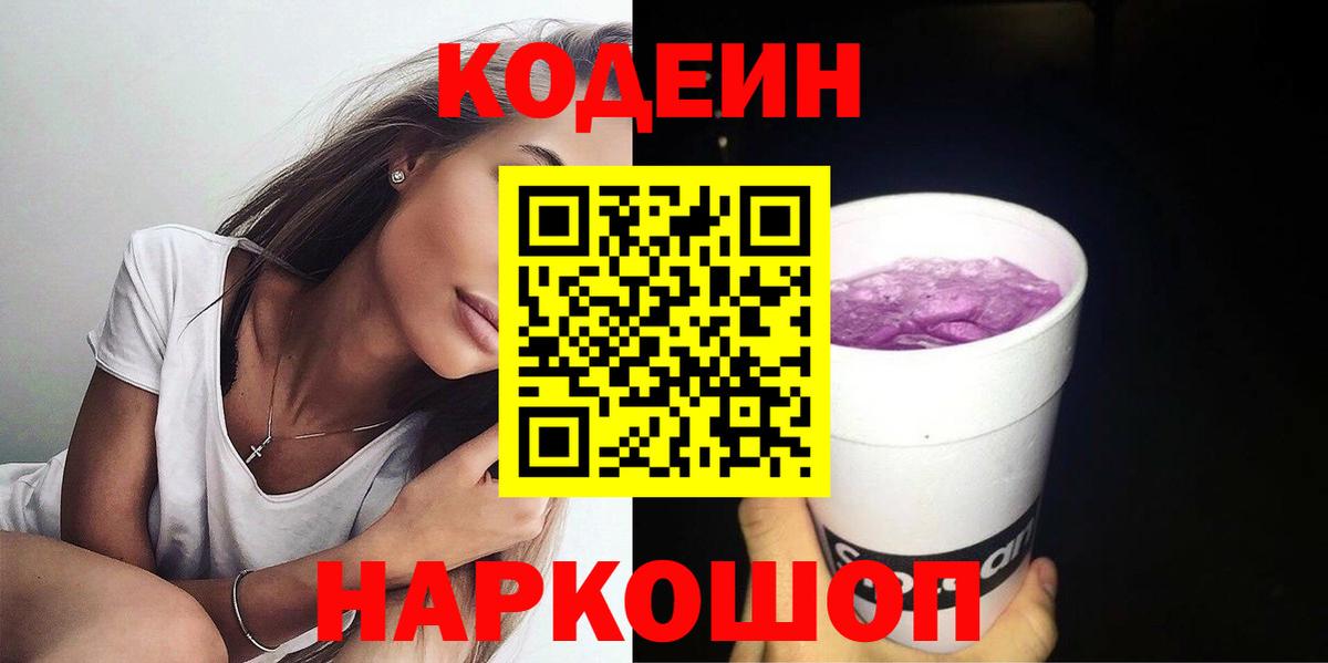 Коммунар  Кодеиновый сироп Lean Purple Drank  Вход с VPN  Кодеин Purple Drank 
