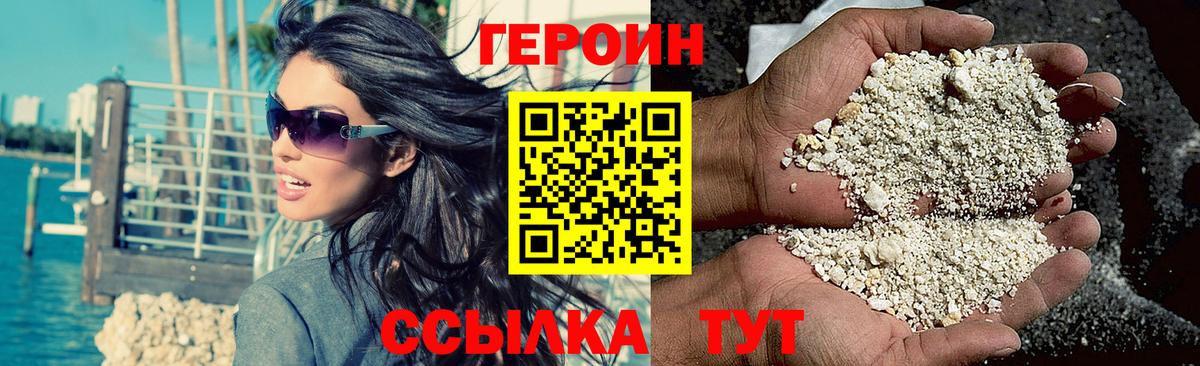 Героин белый Коммунар