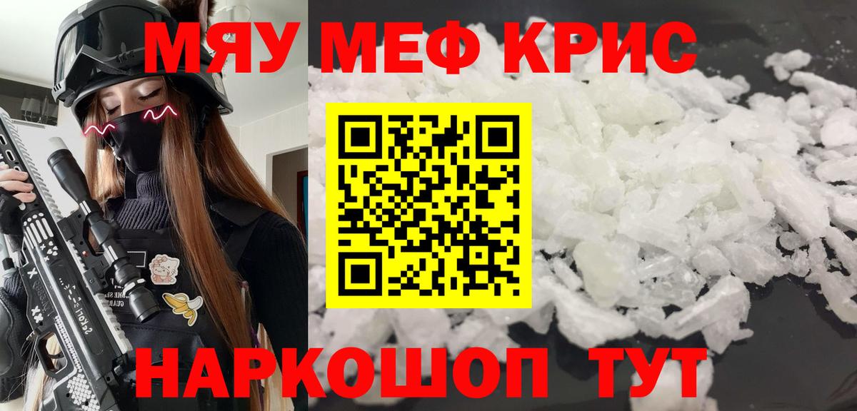 МЯУ-МЯУ мука  Меф кристаллы  Вход с VPN  Коммунар 