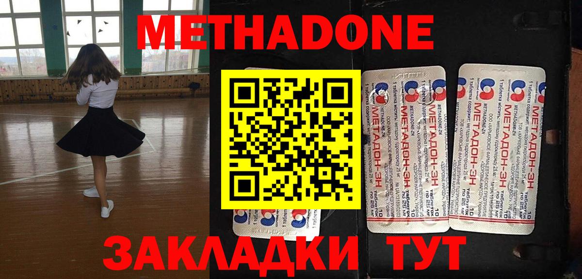 Метадон VHQ  Вход с VPN  Коммунар 